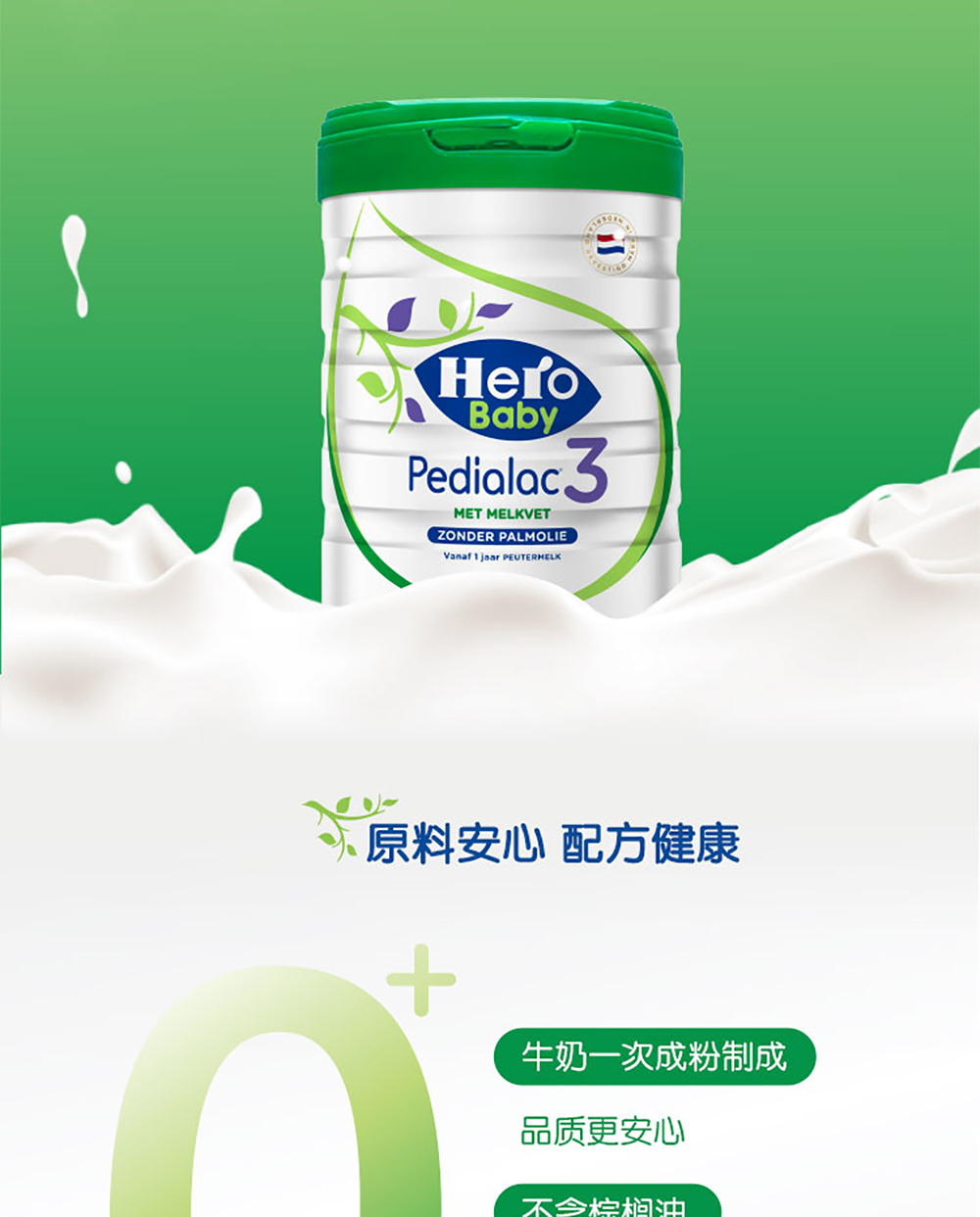 荷兰美素(herobaby) 白金plus版婴儿奶粉3段 适合1岁以上 800g