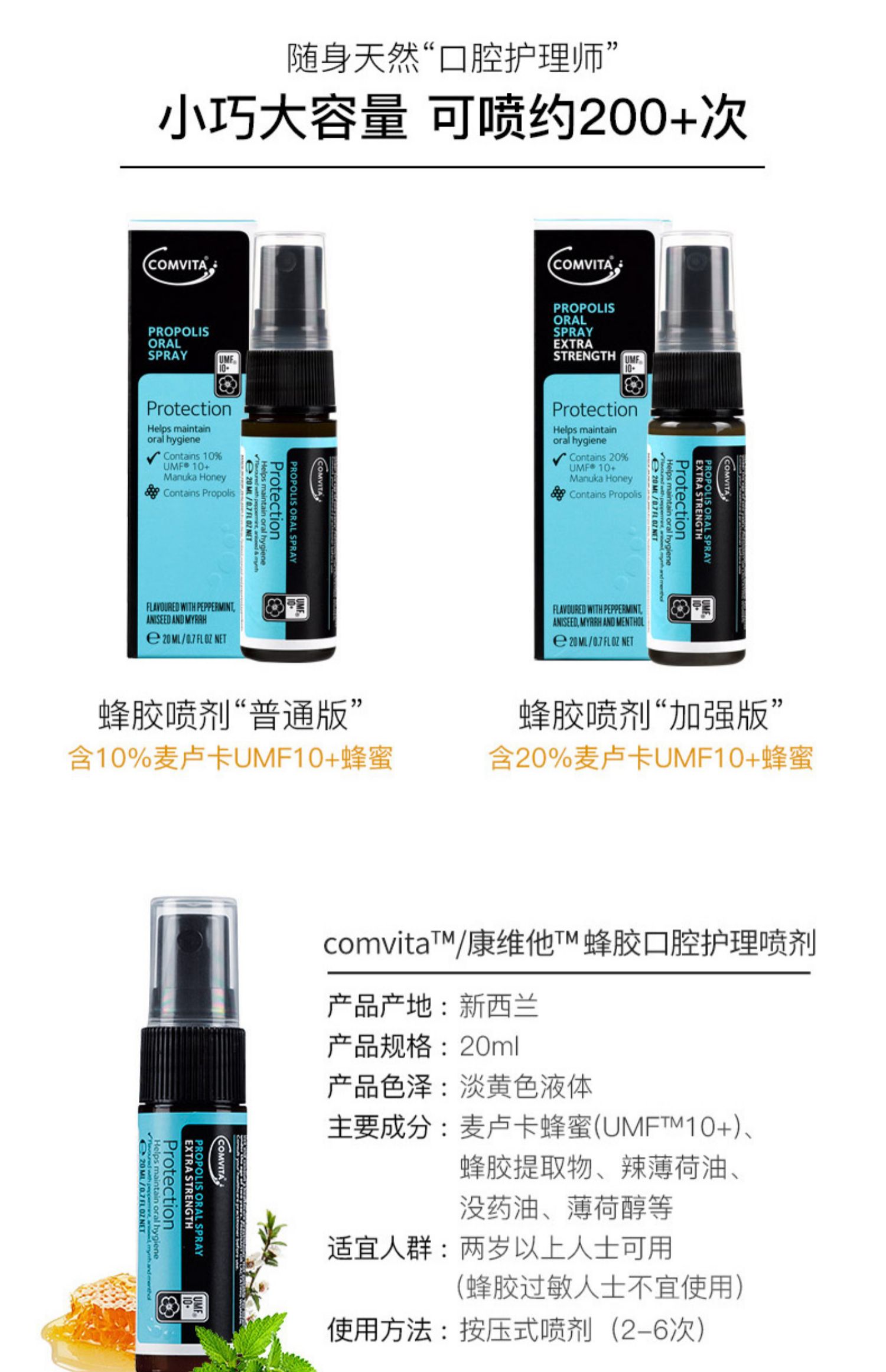 comvita 康维他蜂胶口腔护理喷剂加强版20ml【义乌欧一】